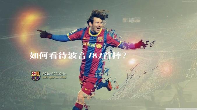 如何看待波音787首摔？