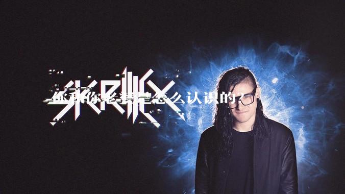 你和你老婆是怎么认识的？